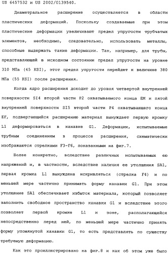 Реализуемое при помощи пластического расширения герметичное трубное соединение с одним или несколькими исходными локальными утолщениями материала (патент 2334907)