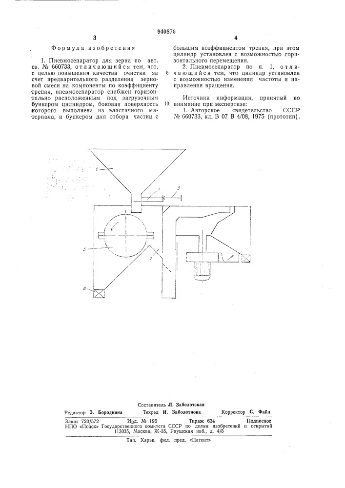 Пневмосепаратор для зерна (патент 940876)