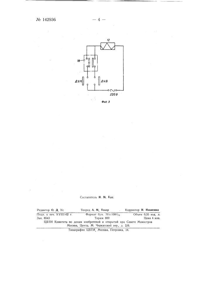 Цилиндрический затвор для распределения насыпного груза по бункерам (патент 142936)