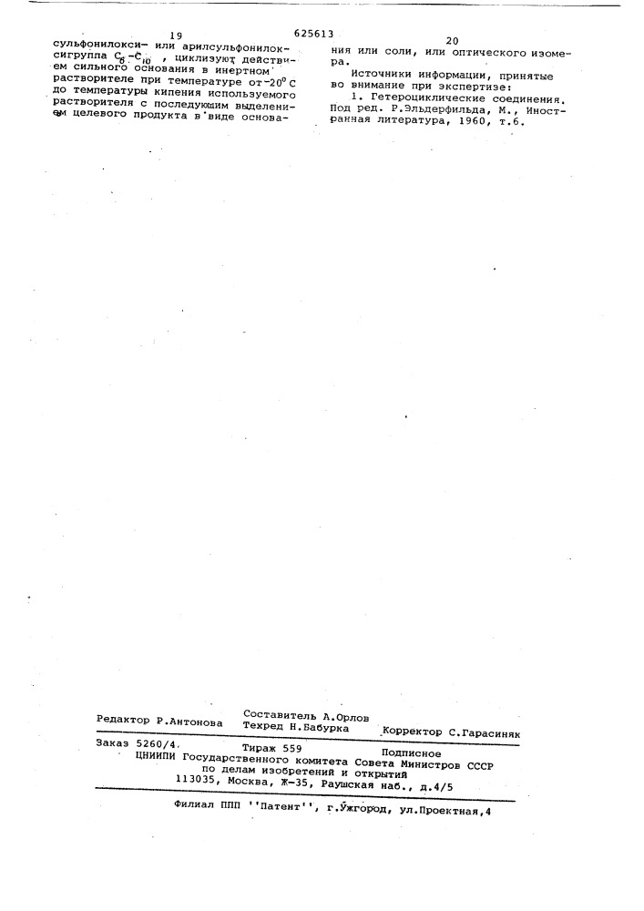 Способ получения производных 2-ацил-4- оксопиразиноизохинолина или их солей, или их оптических изомеров (патент 625613)