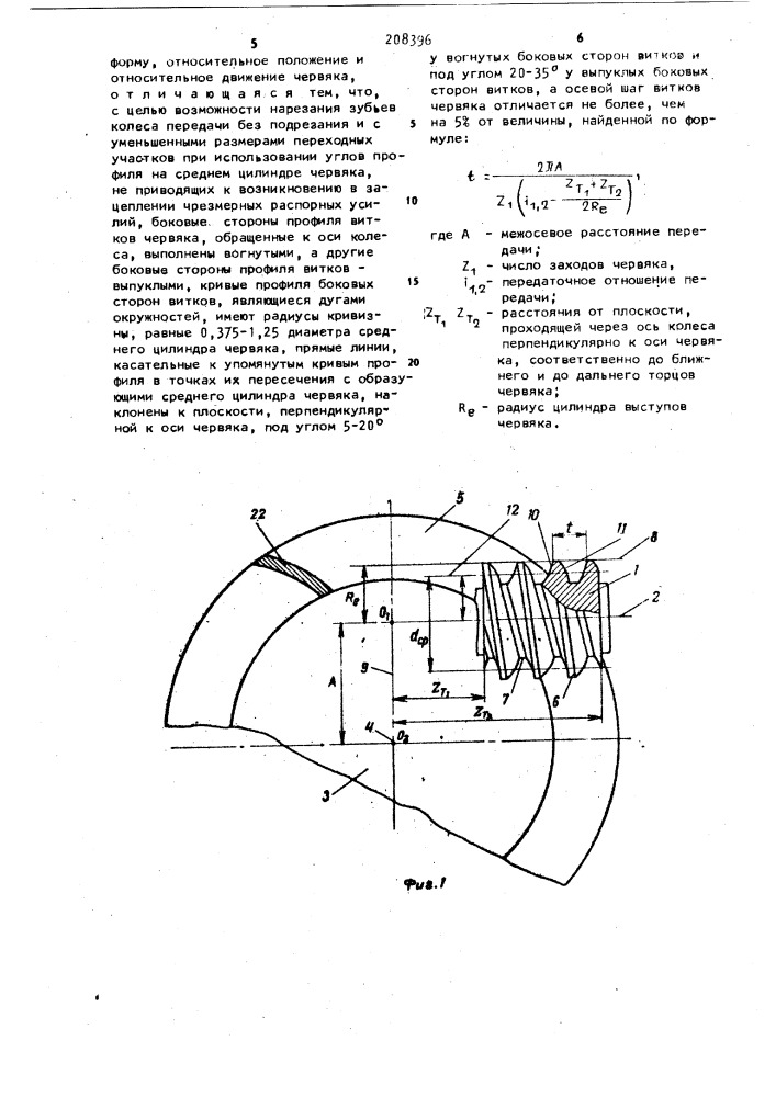 Зубчатая передача с перекрещивающимися осями (патент 208396)