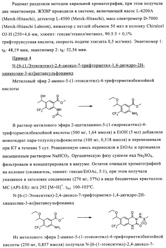 1н-хиназолин-2,4-дионы (патент 2509764)