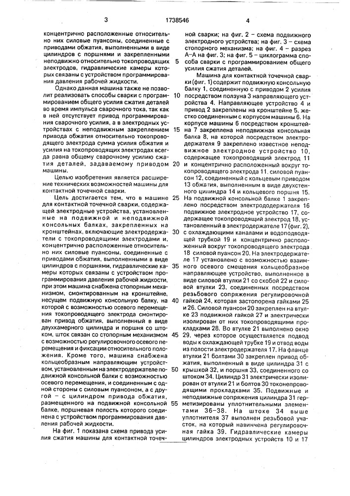 Машина для контактной точечной сварки (патент 1738546)