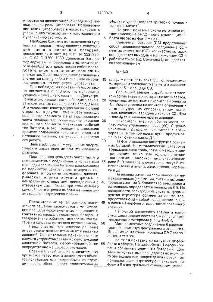 Электронные кварцевые наручные часы (патент 1780078)