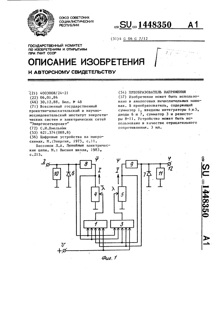 Преобразователь напряжения (патент 1448350)