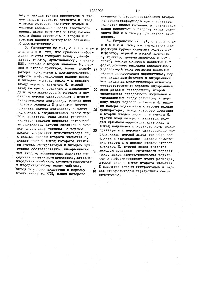 Устройство для автоматизированного контроля электрических параметров рэа (патент 1383306)