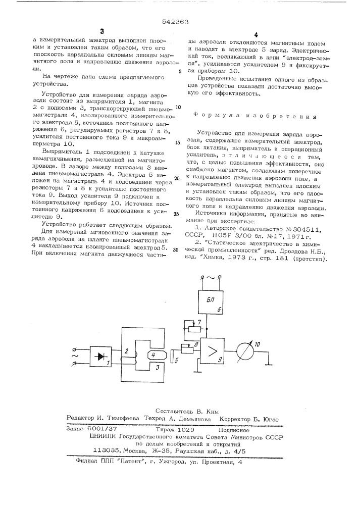 Устройство для измерения заряда аэрозоли (патент 542363)