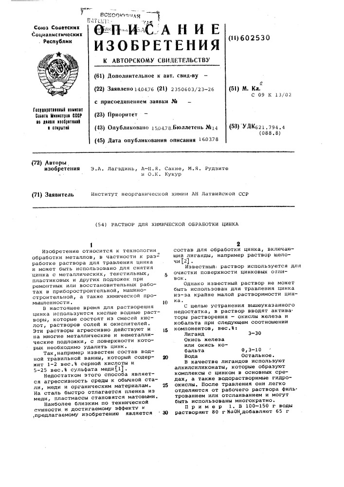 Раствор для химической обработки цинка (патент 602530)