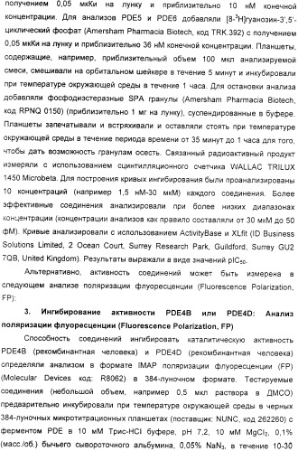 Производные хинолина в качестве ингибиторов фосфодиэстеразы (патент 2335493)