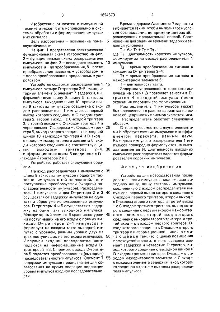 Устройство для преобразования последовательности импульсов (патент 1624673)