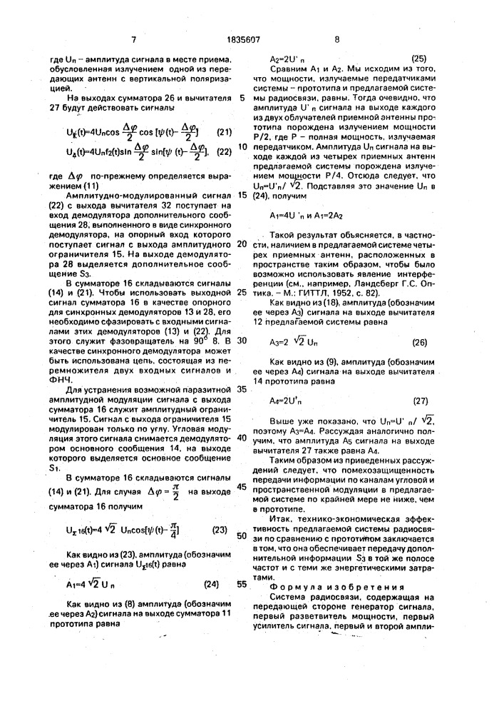 Система радиосвязи (патент 1835607)