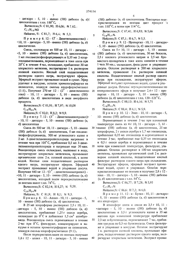 Способ получения производных дибензоциклогептана или их солей (патент 574154)