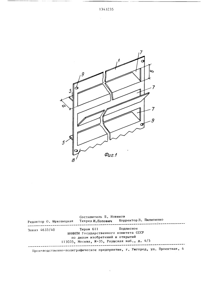 Водоуловитель градирни (патент 1343235)