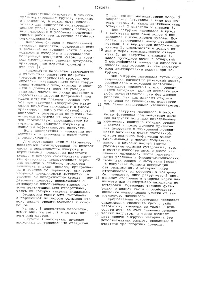 Вагонетка (патент 1063675)