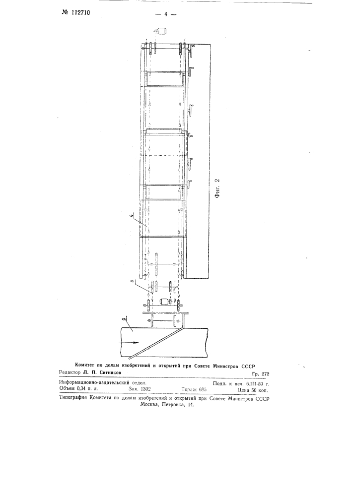 Устройство для сортировки и укладки в контейнеры и другие емкости короткомерных сортиментов древесины (патент 112710)