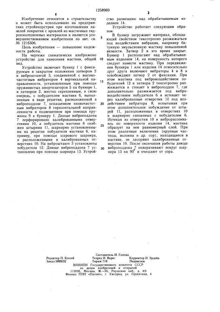 Устройство для нанесения вязких материалов (патент 1258969)