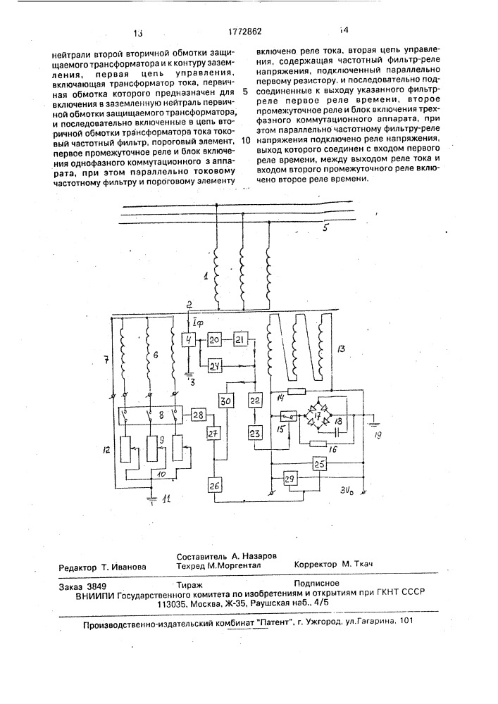 Устройство для защиты измерительного трансформатора напряжения от повреждения при феррорезонансных процессах в сети с изолированной нетралью (патент 1772862)