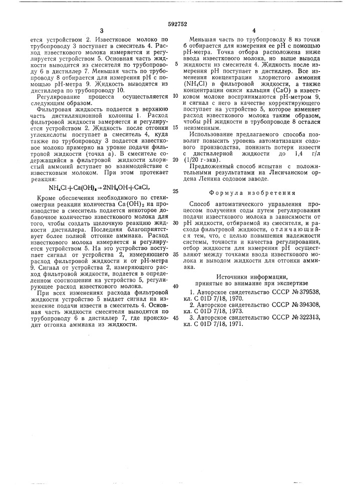 Способ автоматического управления процессом получения соды (патент 592752)