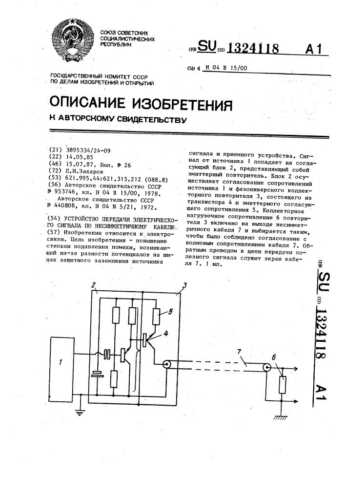 Устройство передачи электрического сигнала по несимметричному кабелю (патент 1324118)