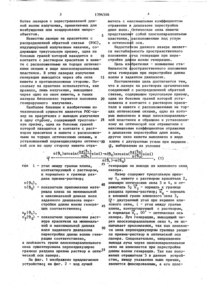 Лазер на растворах органических соединений с распределенной обратной связью (патент 1094546)