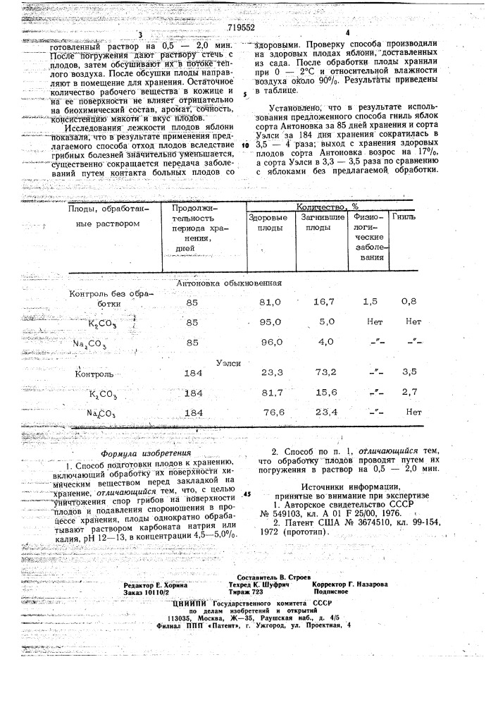 Способ подготовки плодов к хранению (патент 719552)