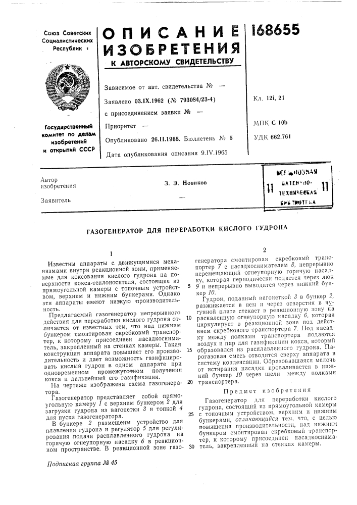 Патент ссср  168655 (патент 168655)