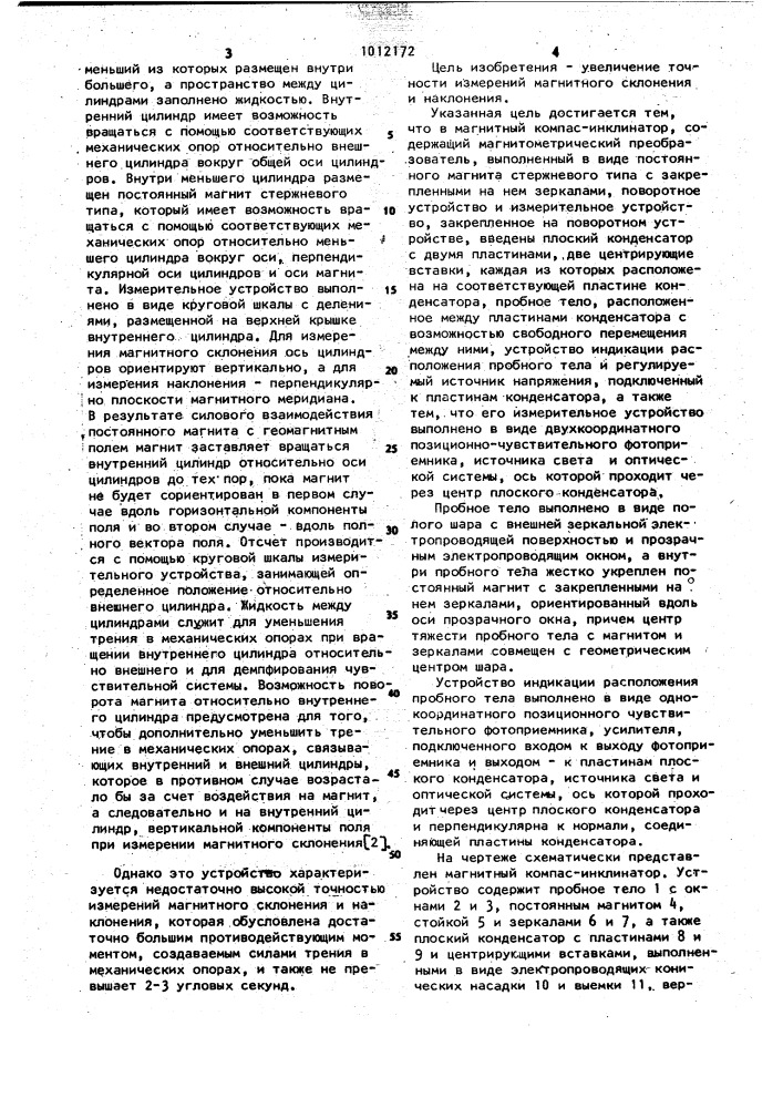 Магнитный компас-инклинатор (патент 1012172)