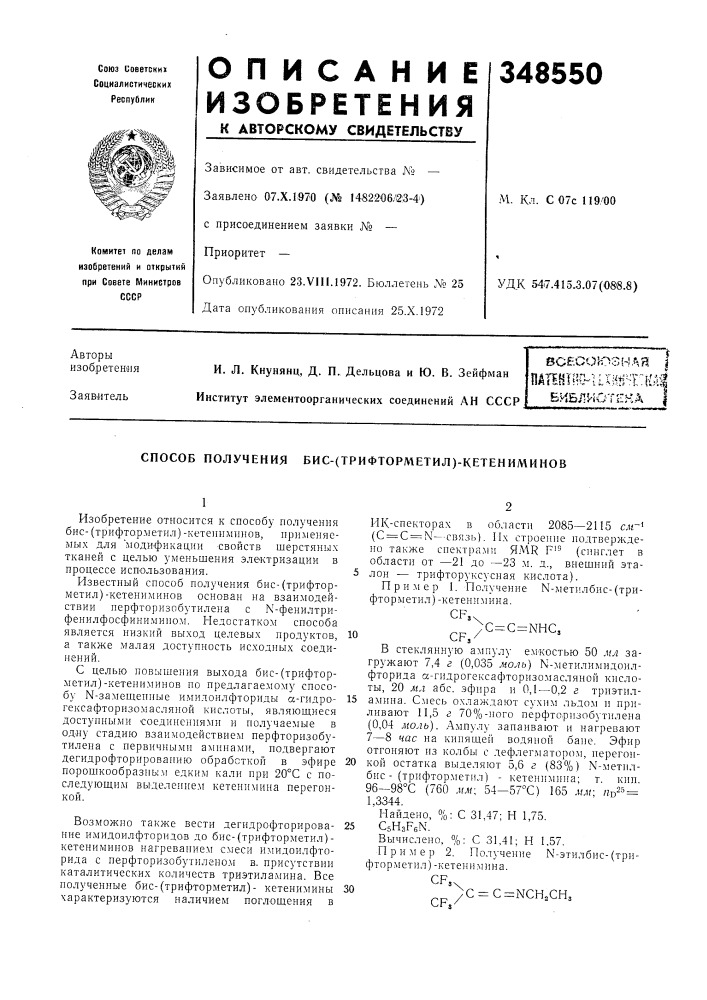 Всесоюзная inatehh?t}-uxh!i-r:iia| (патент 348550)