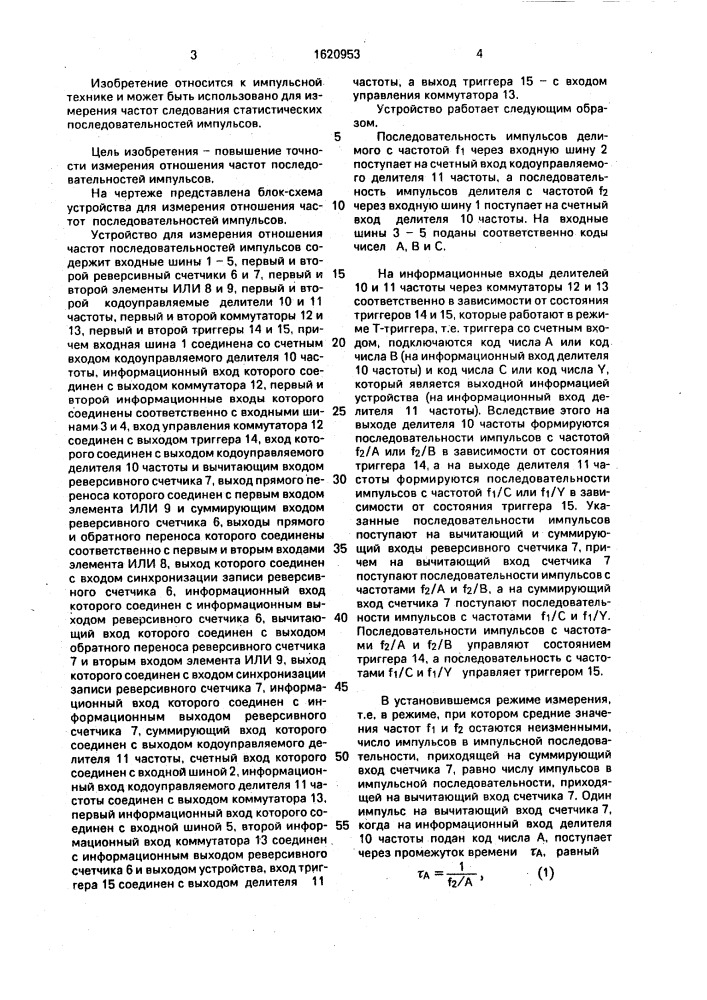 Устройство для измерения отношения частот последовательностей импульсов (патент 1620953)
