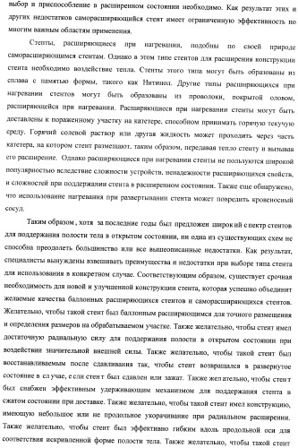 Баллонный расширяющийся стент, способный на восстановление расширения (патент 2388433)