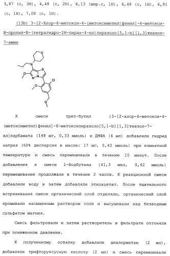 Производное 3-фенилпиразоло[5,1-b]тиазола (патент 2482120)