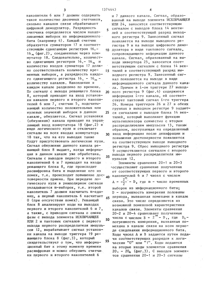 Цифровой демодулятор сигналов относительной фазовой манипуляции (патент 1374443)