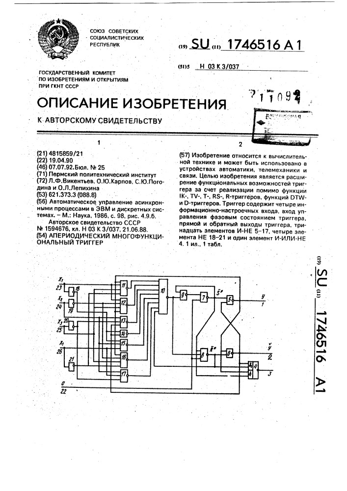 Апериодический многофункциональный триггер (патент 1746516)