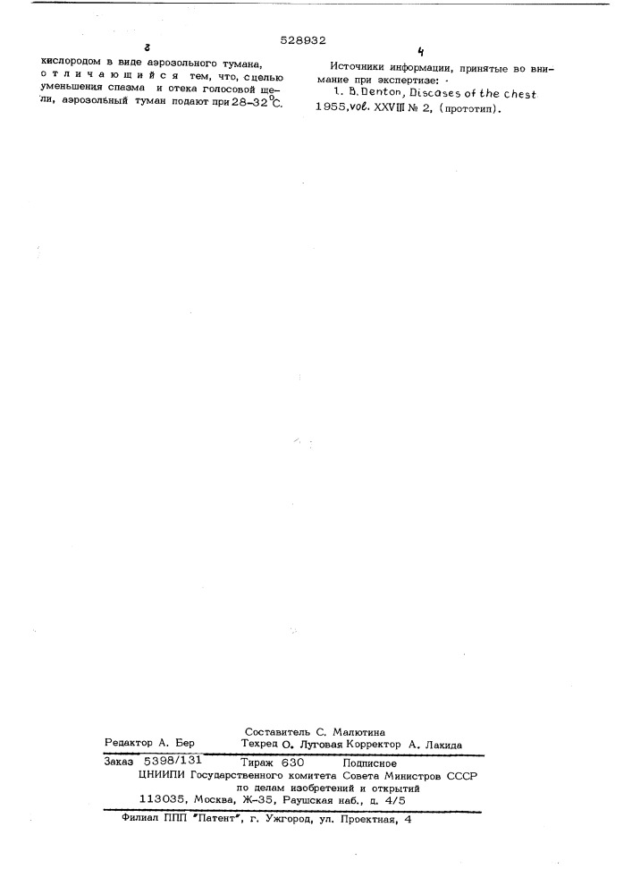 Способ лечения крупаиастматического синдрома (патент 528932)