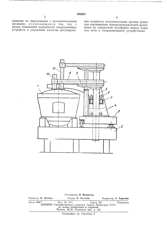 Дуговая плавильная печь (патент 458587)