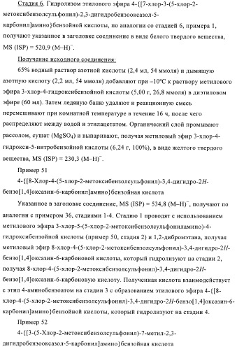 Гетеробициклические сульфонамидные производные для лечения диабета (патент 2407740)