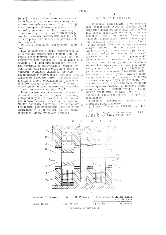 Синхронный однофазный электродвигатель (патент 626471)