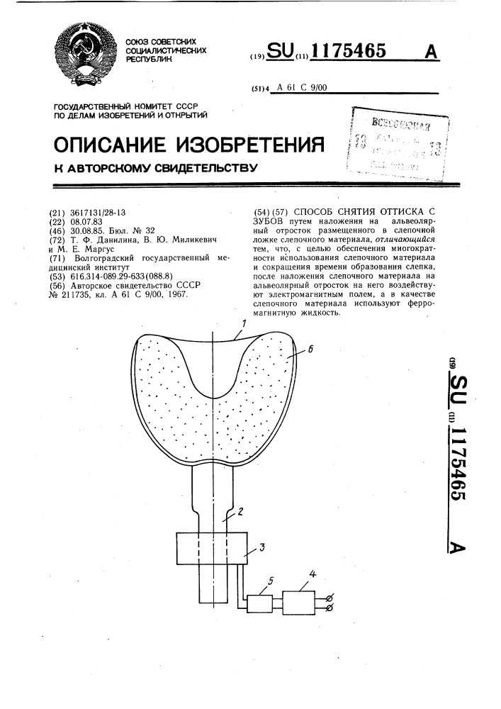 Способ снятия оттиска с зубов (патент 1175465)
