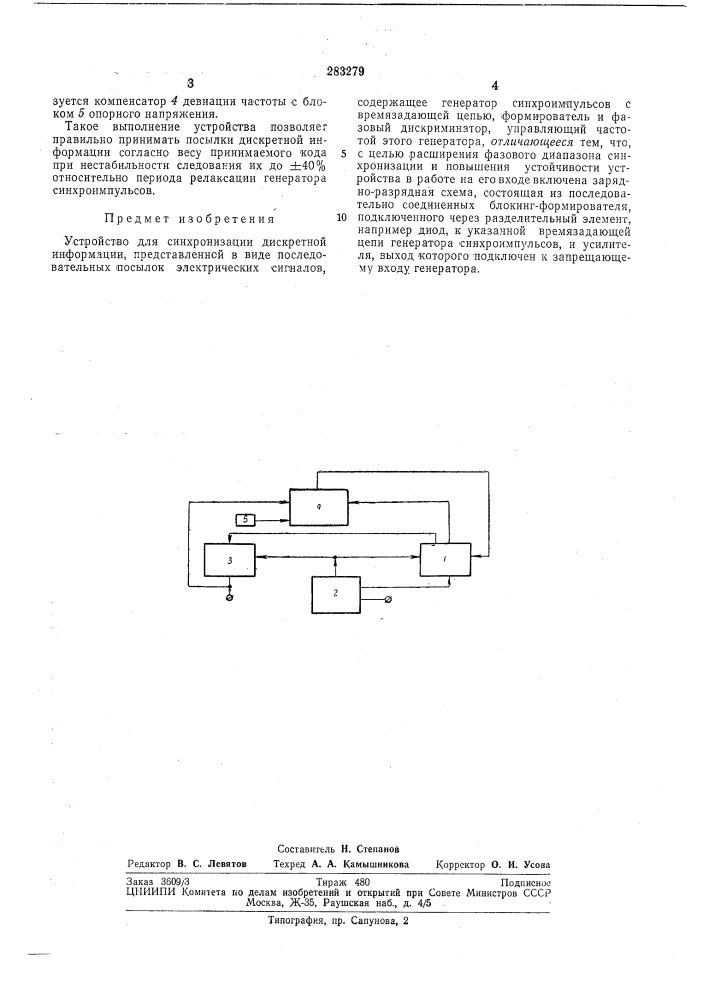 Устройство для синхронизации дискретнойинформации, (патент 283279)