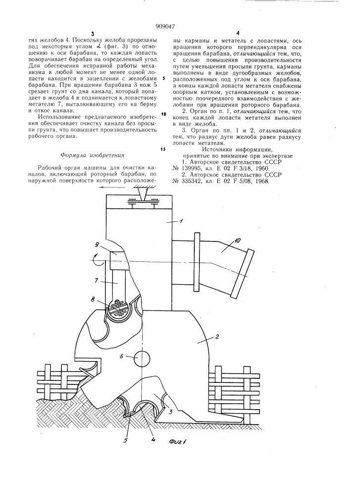 Рабочий орган машины для очистки каналов (патент 909047)