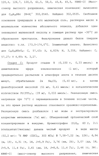 Арил- и гетероарилзамещенные тетрагидроизохинолины, фармацевтическая композиция и способ лечения на их основе (патент 2309953)
