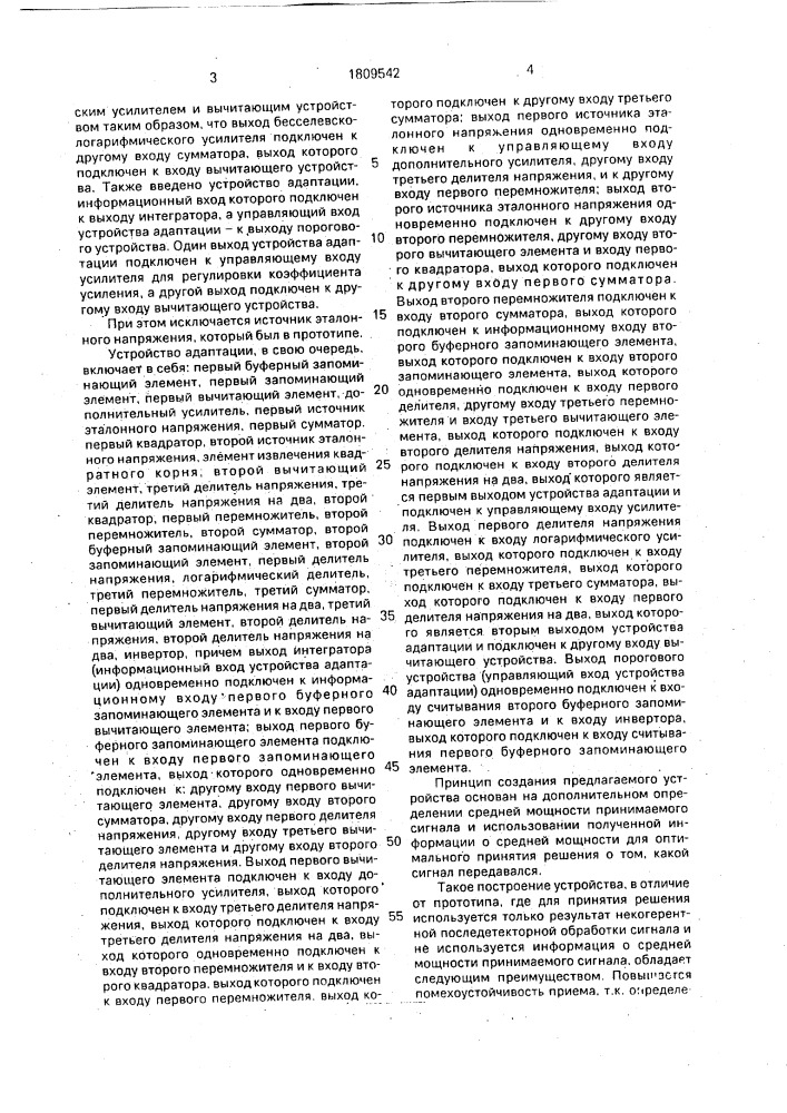 Приемник оптических сигналов (патент 1809542)