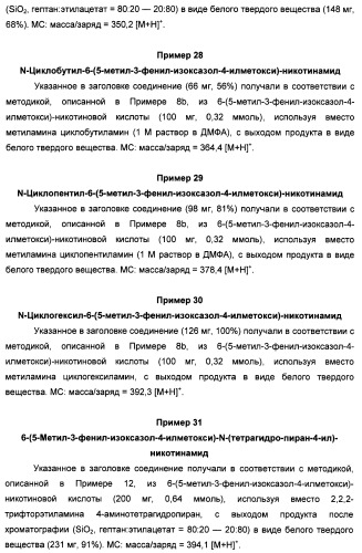 Производные изоксазоло-пиридина (патент 2484091)