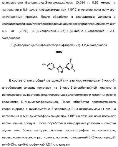 Гетерополициклическое соединение, фармацевтическая композиция, обладающая антагонистической активностью в отношении метаботропных глютаматных рецепторов mglur группы i (патент 2319701)