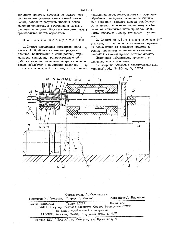 Способ управления процессом механической обработки (патент 631261)