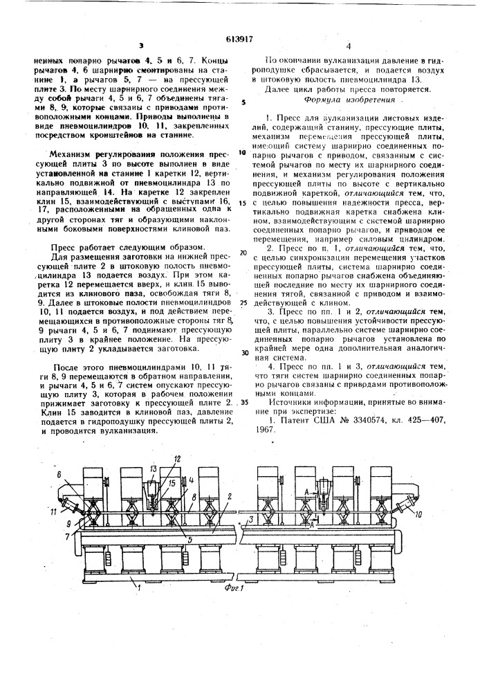 Пресс для вулканизации листовых изделий (патент 613917)