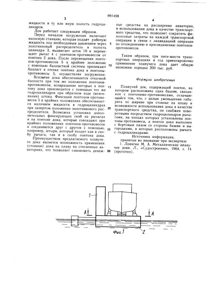 Плавучий док (патент 891498)