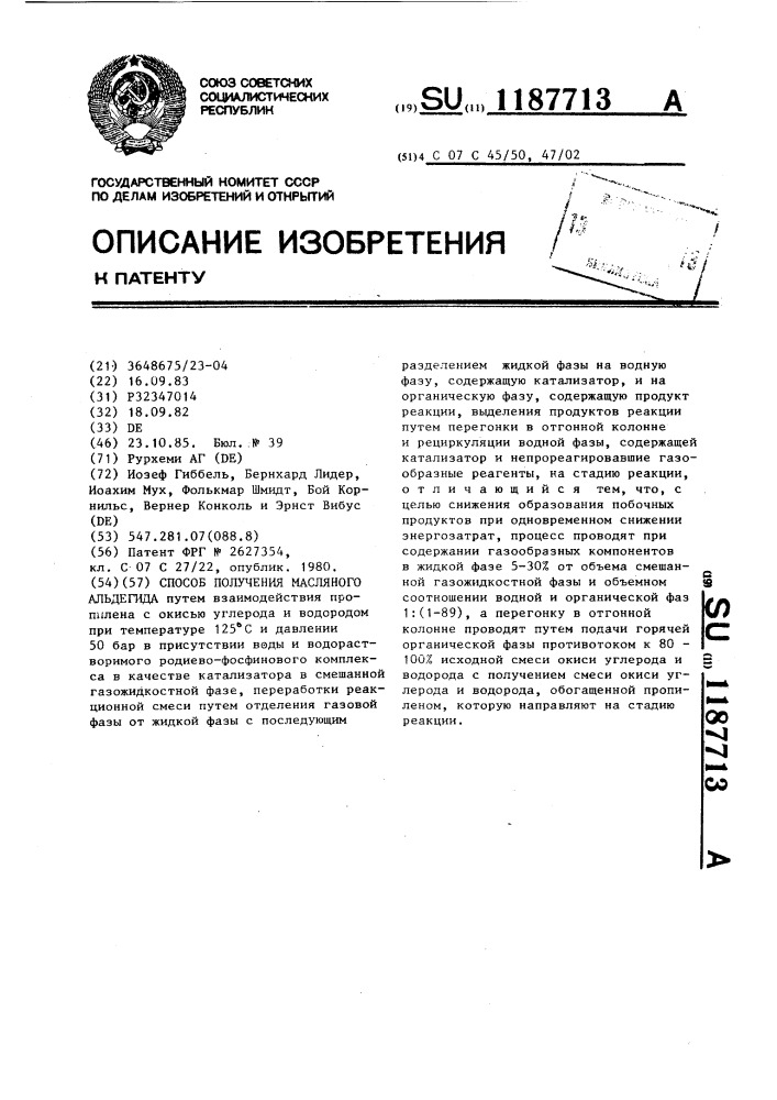 Способ получения масляного альдегида (патент 1187713)