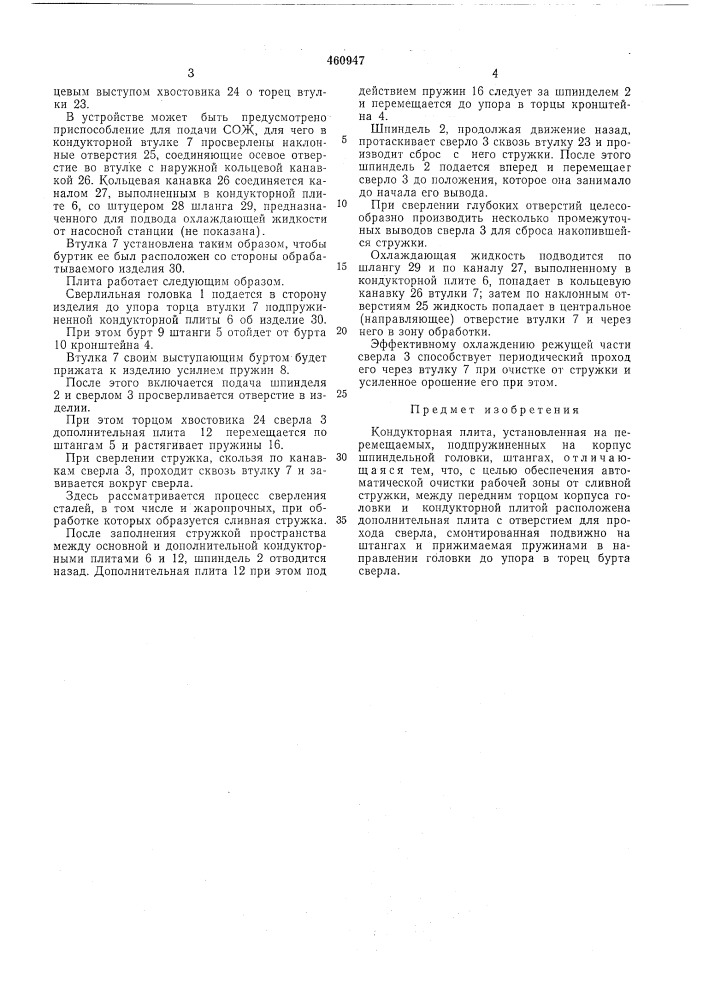 Кондукторная плита (патент 460947)
