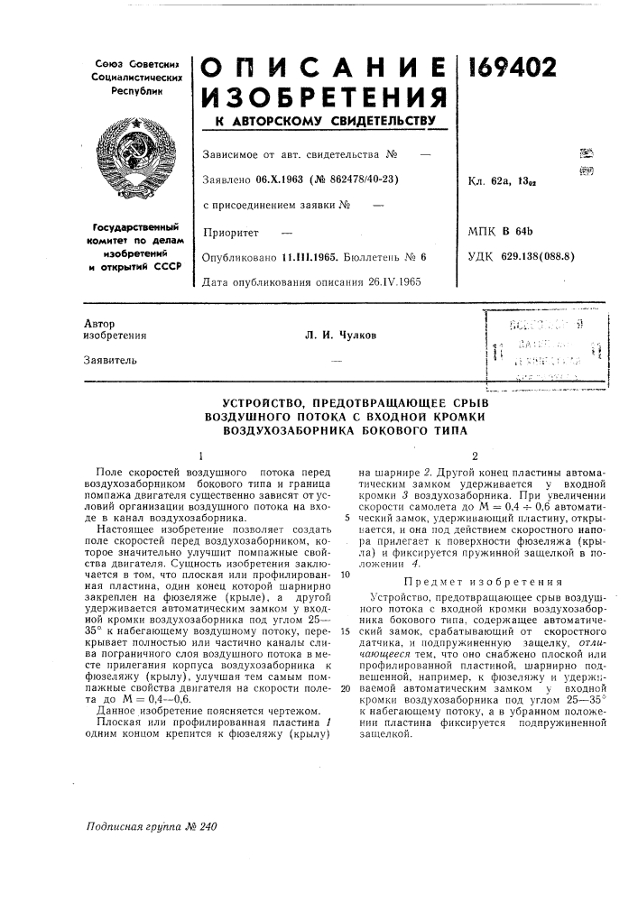 Предотвращающее срыв воздущного потока с входной кромки воздухозаборника бокового типа (патент 169402)